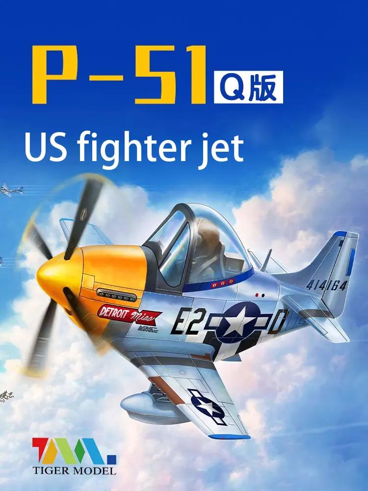 TIGER    ŰƮ,   TG-109 P-51 , Ʈ ø
